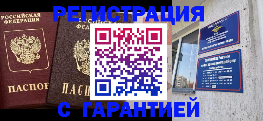 временная регистрация гарантия в Нурлате