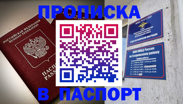 временная регистрация купить в Нурлате
